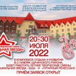 Открыт прием заявок на летние творческие смены «Музыкальная звезда-2022» и «Гитарный ренессанс-2022»