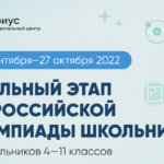 Школьный этап Всероссийской олимпиады школьников