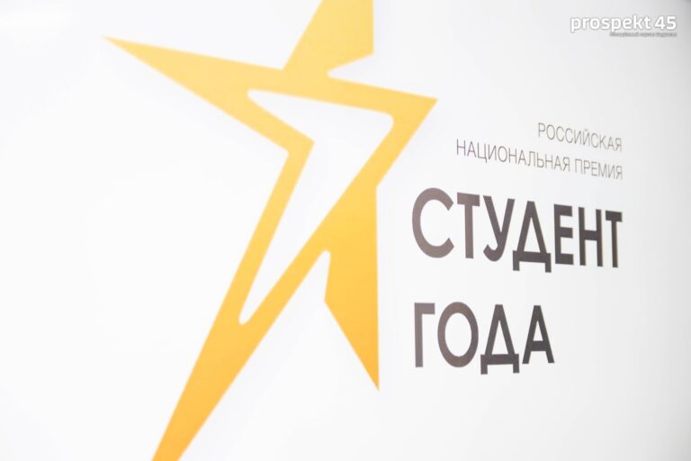 «Студента года» выберут в Курганской области