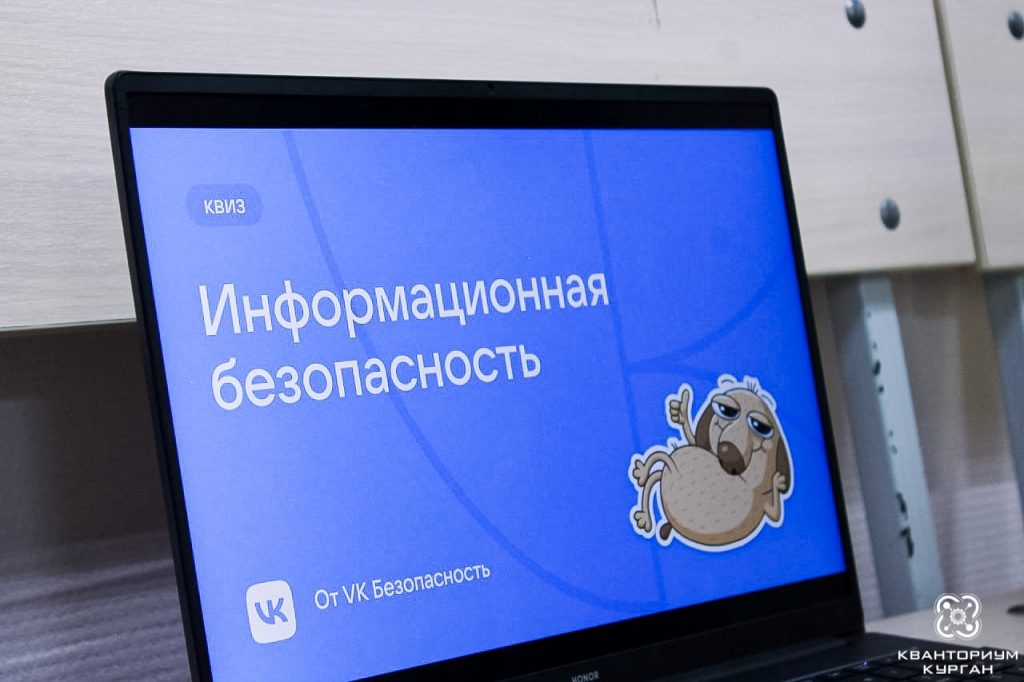 О кибербезопасности рассказали юным зауральцам