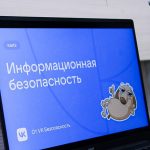 О кибербезопасности рассказали юным зауральцам