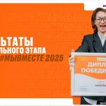 Итоги регэтапа премии #МЫВМЕСТЕ