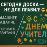 Внимание! Акция к Дню учителя