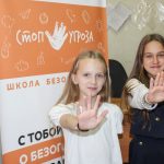 «Стоп Угроза» – в действии