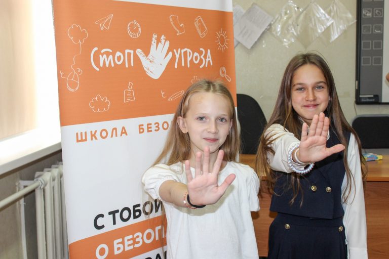 «Стоп Угроза» – в действии