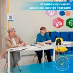  Продолжаем принимать заявки на конкурс программ