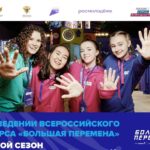 Педагогов приглашают помочь школьникам принять участие в конкурсе «Большая перемена»
