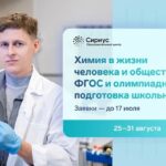 Педагогов химии приглашают на программу повышения квалификации в «Сириус»