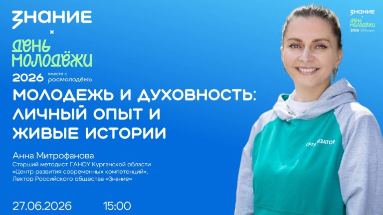 Сотрудник ЦРСК выступит лектором на мероприятии общества «Знание» в День молодёжи
