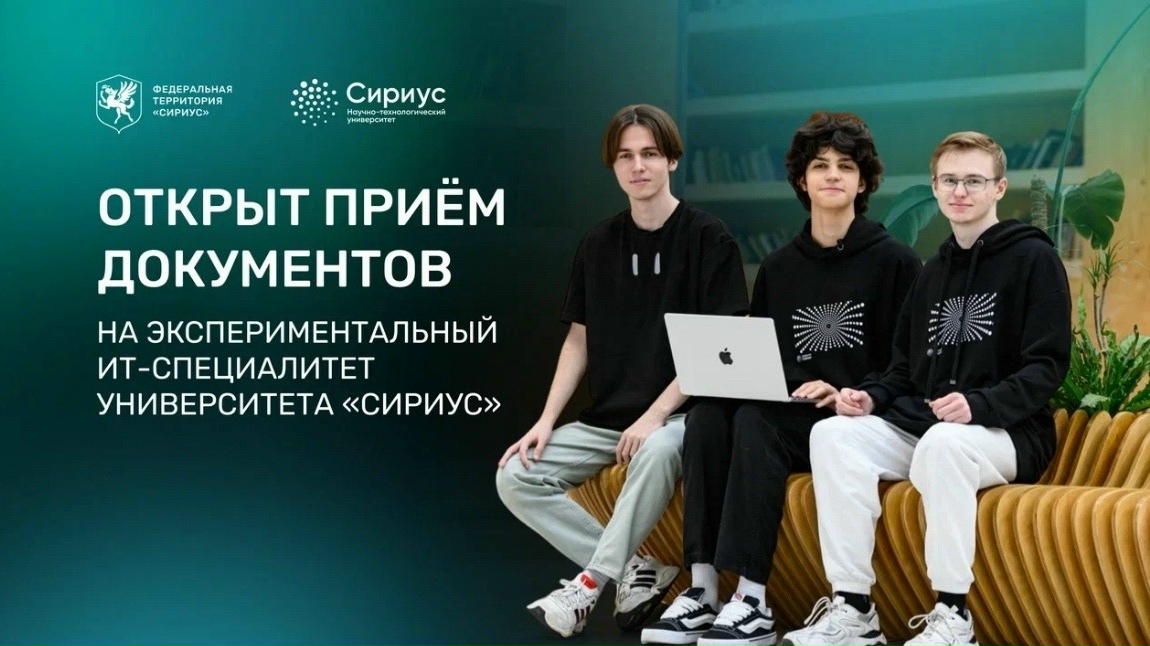 Школьники Курганской области смогут получить IT-образование сразу после 9 класса