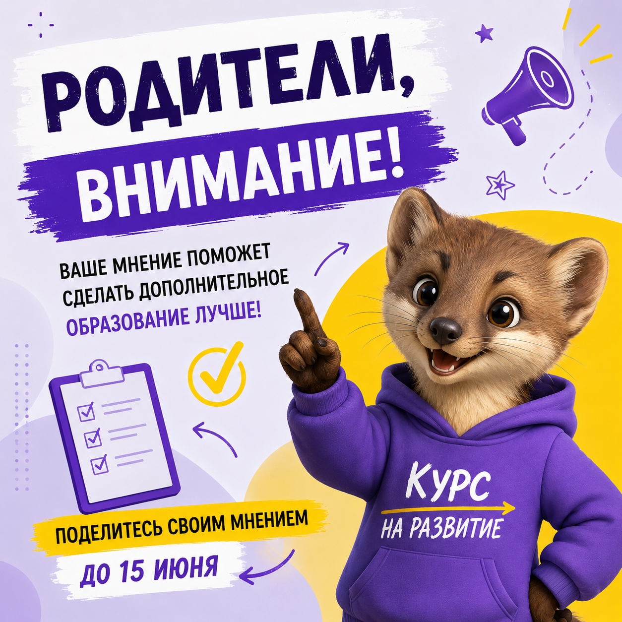 В регионе изучают мнение родителей о качестве дополнительного образования