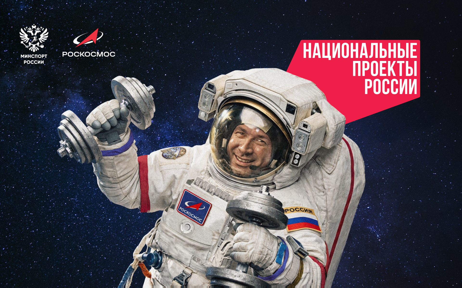 Конкурс «Спорт — просто космос»