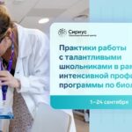 «Сириус» приглашает наставников по биологии на осеннюю стажировку