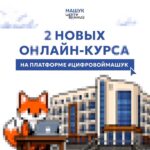 Центр знаний «Машук» запускает бесплатные онлайн-курсы для педагогов